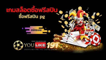 ซื้อฟรีสปิน pg