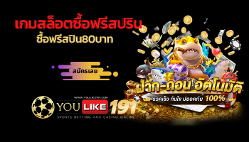 ซื้อฟรีสปิน80บาท