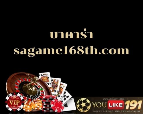 บาคาร่า sagame168th.com