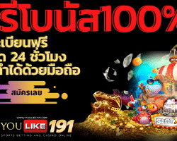 ฟรีโบนัส100%