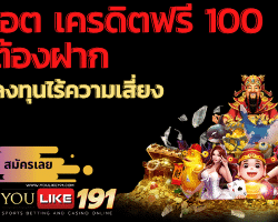 สล็อต เครดิตฟรี 100 ไม่ต้องฝาก