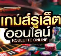 รูเล็ต (Roulette) Youlike191