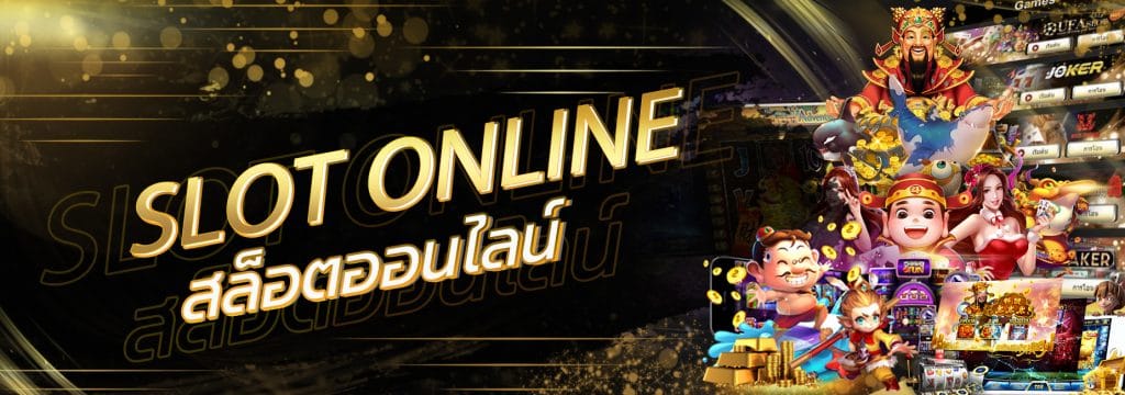 แหล่งรวมเกมเด็ด slot game แจกเครดิตฟรีเพียบ game slot online