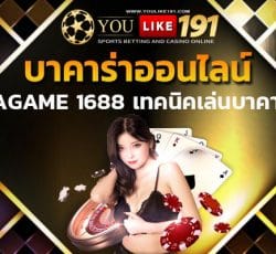 sagame1688 เกมบาคาร่า