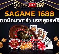 sagame1688 พนันออนไลน์