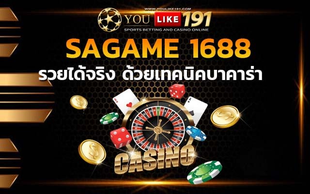 sagame1688 พนันออนไลน์