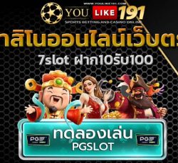 7slot ฝาก10รับ100 สล็อตแตกง่าย