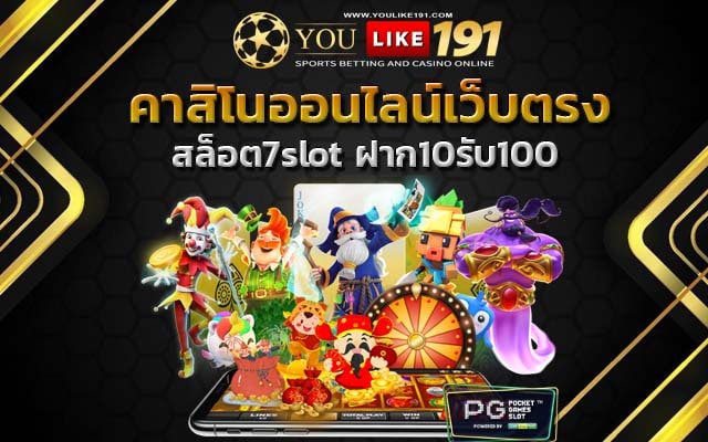 7slot ฝาก10รับ100 สล็อตแตกง่าย