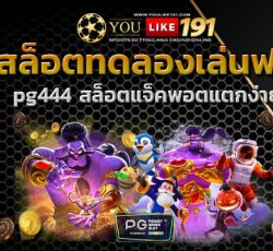 เข้าเกมสล็อตpg สล็อตแตกง่าย