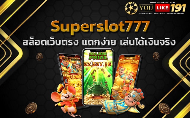 Superslot777 สล็อตเว็บตรง