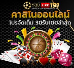 30รับ100ทํา200 คาสิโนเว็บตรง