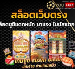 เว็บตรงไม่ผ่านเอเย่นต์ ทดลองเล่นสล็อตฟรีทุกเกม