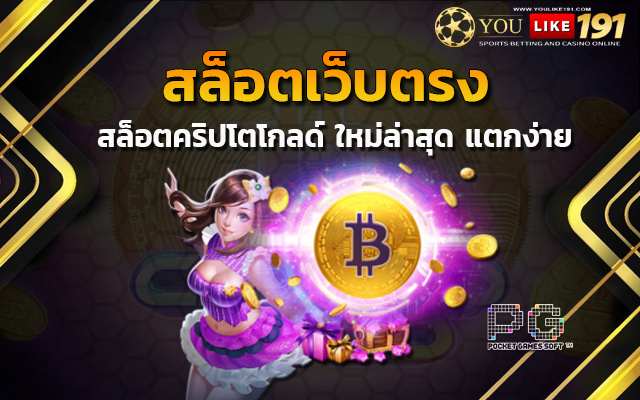 โปร 30 รับ 100 สล็อตเว็บตรง