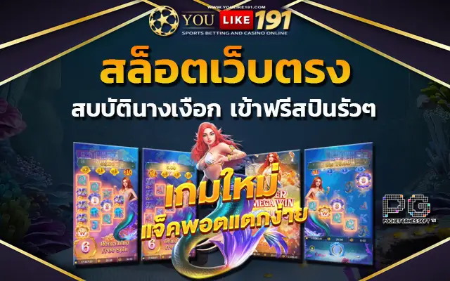 เว็บตรงไม่ผ่านเอเย่นต์ 30 รับ 100