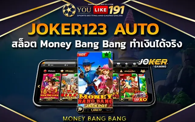 เว็บตรงไม่ผ่านเอเย่นต์ joker123 auto