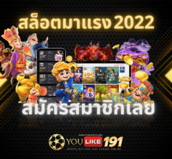 สล็อตมาเเรง2022