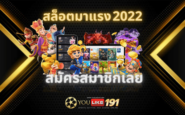 สล็อตมาเเรง2022