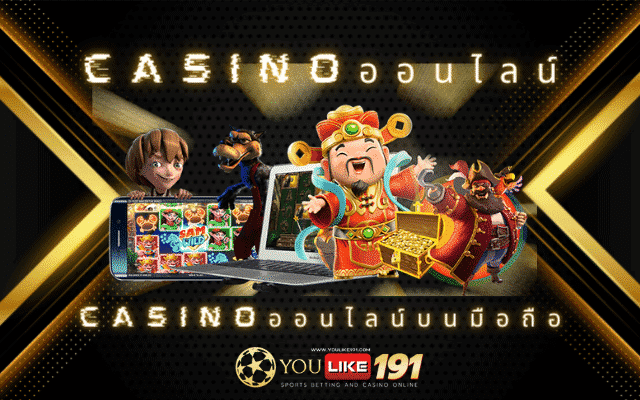 casinoออนไลน์