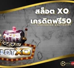 สล็อต xo