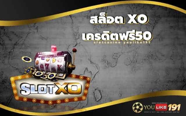 สล็อต xo