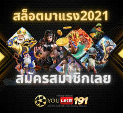 สล็อตมาแรง2021