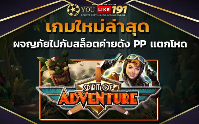 สล็อตเว็บตรง youlike191