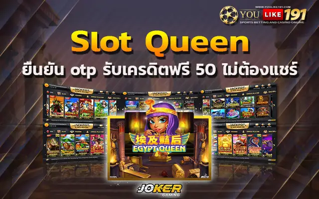 สล็อตเว็บตรง slot queen