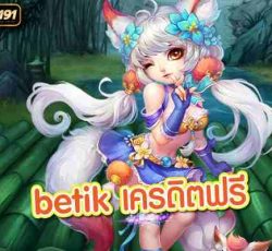 betflik เครดิตฟรี