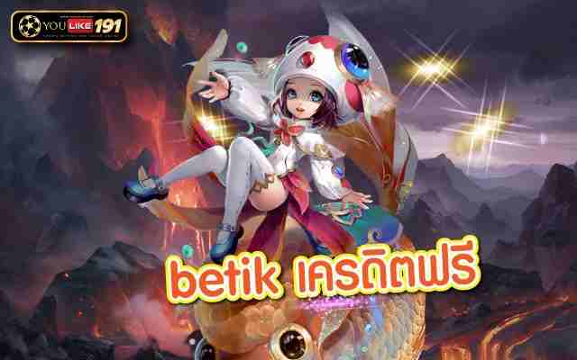 betflik เครดิตฟรี