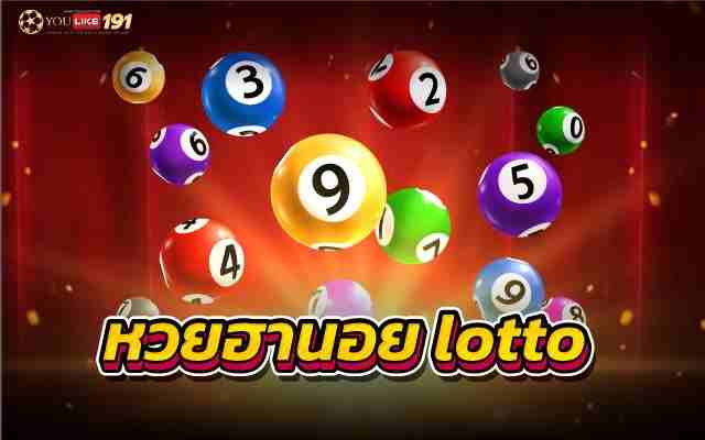 หวยฮานอยlotto ใบ้เลขแทงหวย เจ้ฟองเบียร์ฮานอยวันนี้ถูกชัวร์