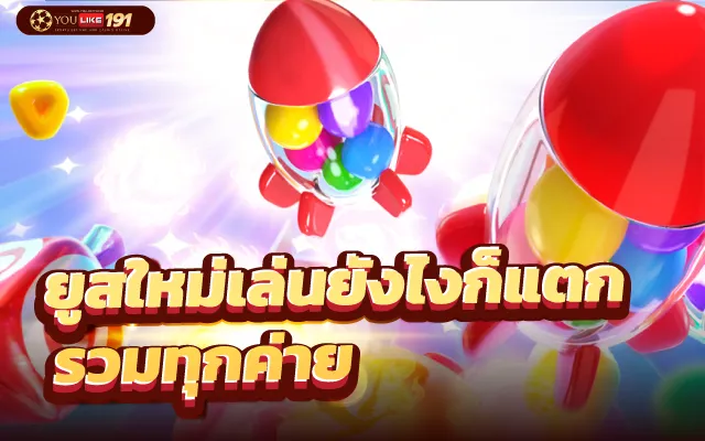 สล็อต ยูสใหม่แตกง่าย เกมสล็อตออนไลน์ เหมาะกับ นักพนันวัยไหนมากที่สุด