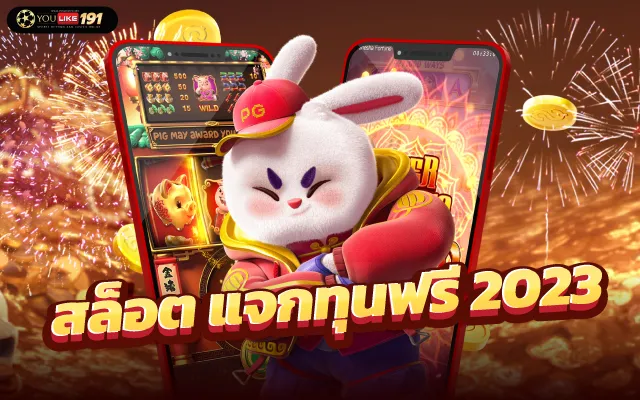 สมัครยูสใหม่รับเครดิตฟรี โปรโมชั่นสุดพิเศษสุดคุ้มสมัครด่วน