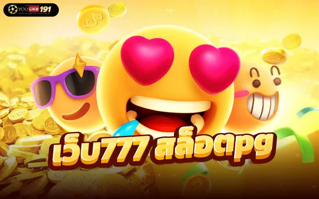 เว็บเกมออนไลน์ ช่องทางการเดิมพันที่คุณต้องเข้ามาลอง