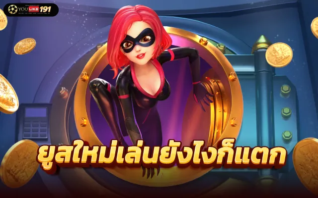 slot ยู ส ใหม่