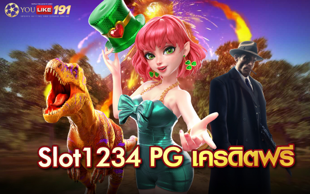 Slot1234 PG เครดิตฟรี