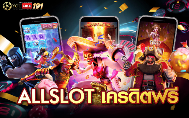 allslot เครดิตฟรี