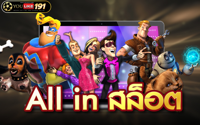 All in สล็อต