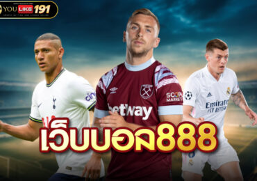 เว็บบอล888